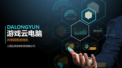 引領(lǐng)5G云游戲！達(dá)龍云電腦確認(rèn)參展2019eSmart 信息技術(shù)開發(fā)與運營