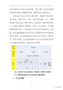 2018中國信息技術產品安全可控年度發展報告發布 聚焦信息技術開發與運營新趨勢